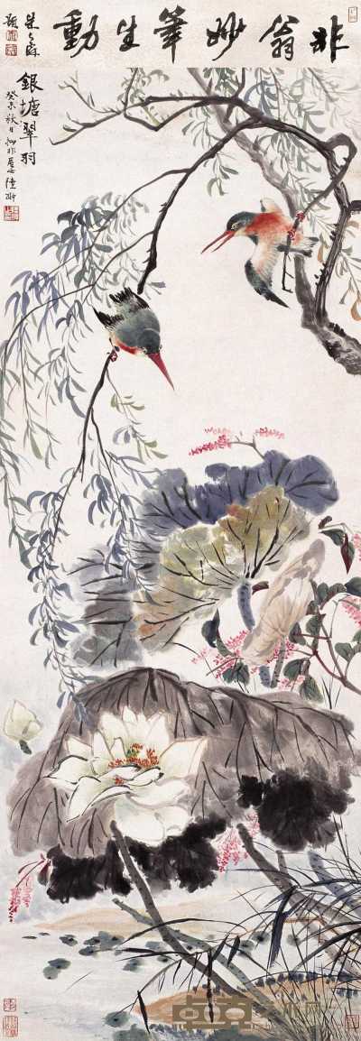 陆抑非 癸未（1943年）作 银塘翠羽图 轴 120×45cm